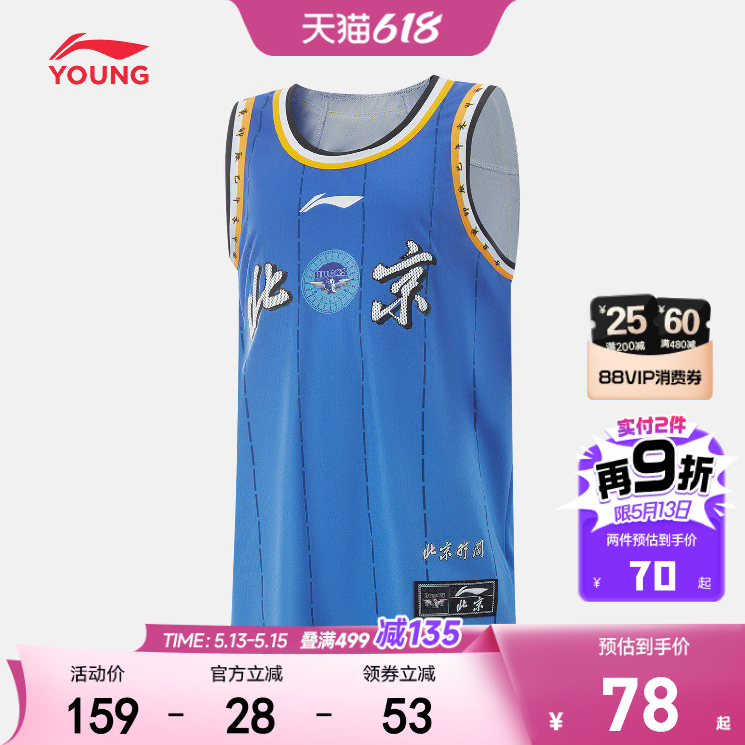 李宁男大童CBA篮球系列北京队童装篮球比赛服儿童新款针织童装