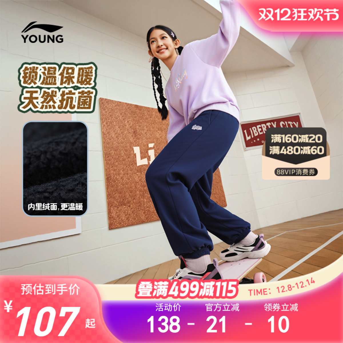 锁温科技|李宁小女孩加绒裤子