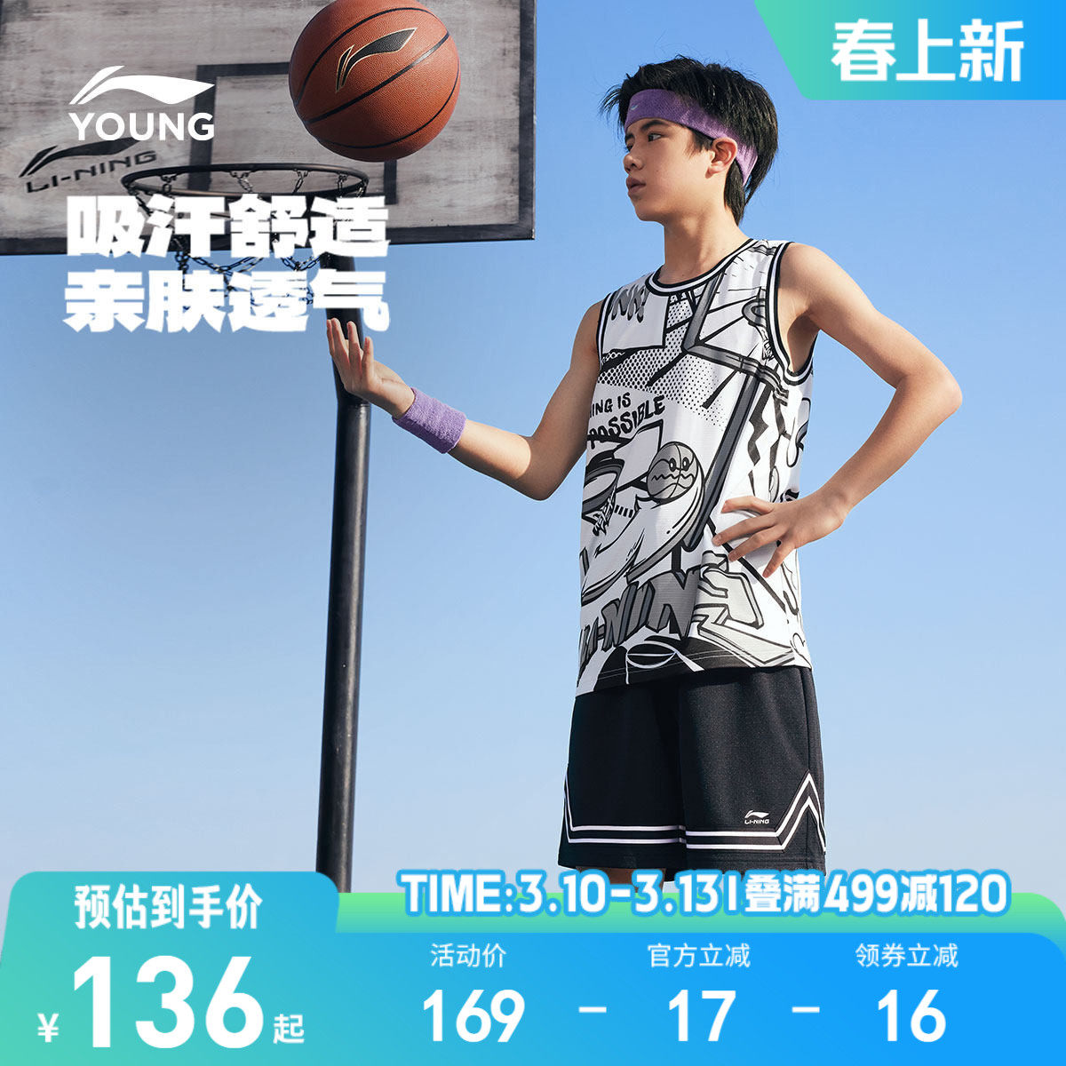 李宁儿童速干凉感篮球服运动套装男孩新款夏季男童装大童宽松夏装