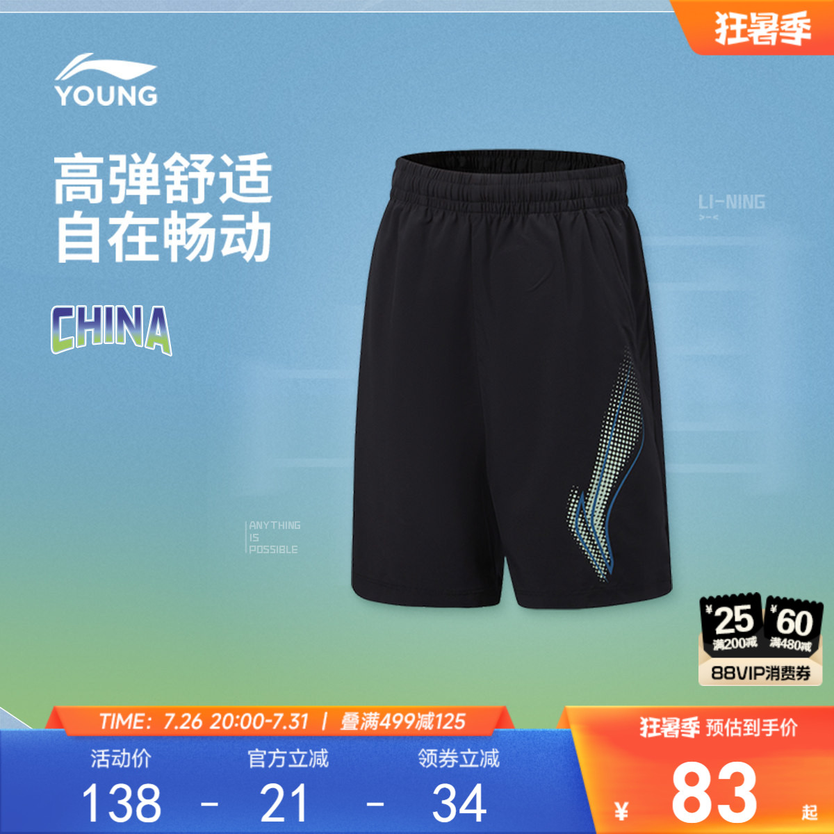 商场同款|李宁儿童运动短裤高弹男大童2026新款青少年夏季童装
