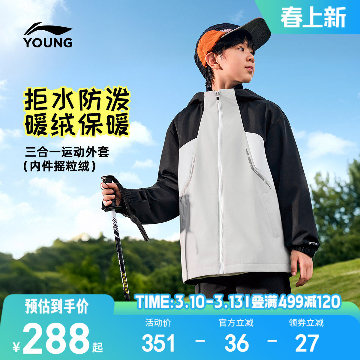 李宁儿童三合一摇粒绒加绒外套冲锋防风衣男孩新款冬季男童装冬装