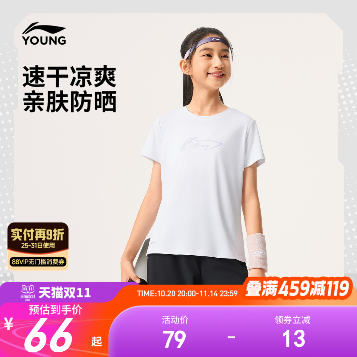 李宁女孩凉感防晒速干衣抗紫外线短袖T恤2025新款夏款女童装夏装