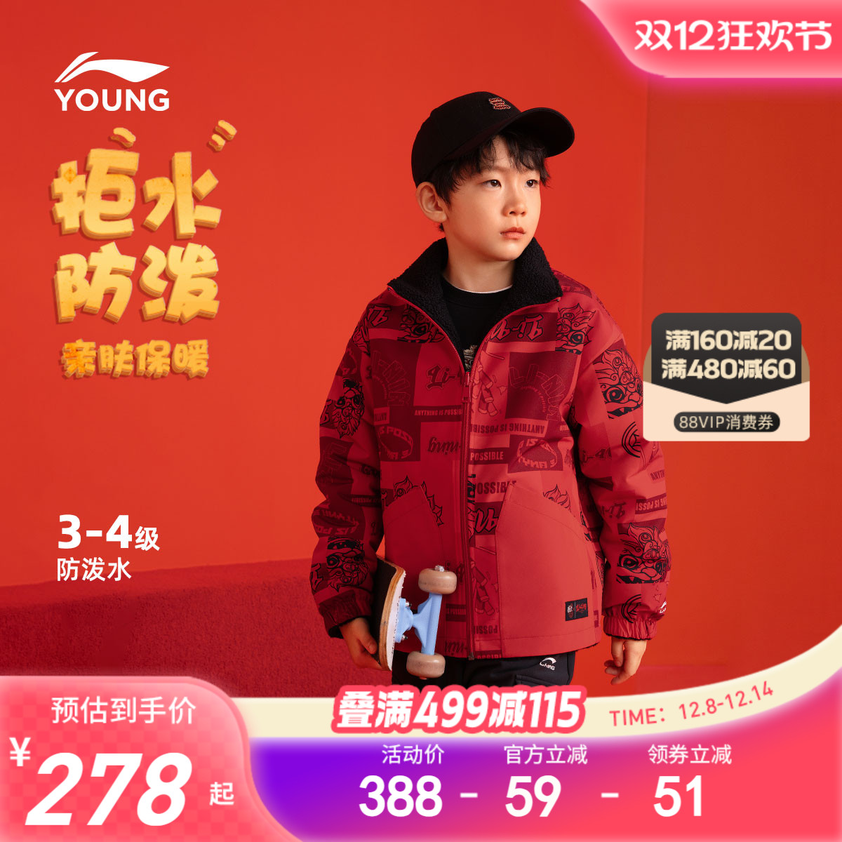 李宁儿童新年加绒外套本命年衣服