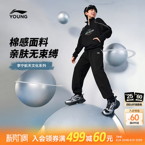 李宁儿童|航天文化系列运动套装