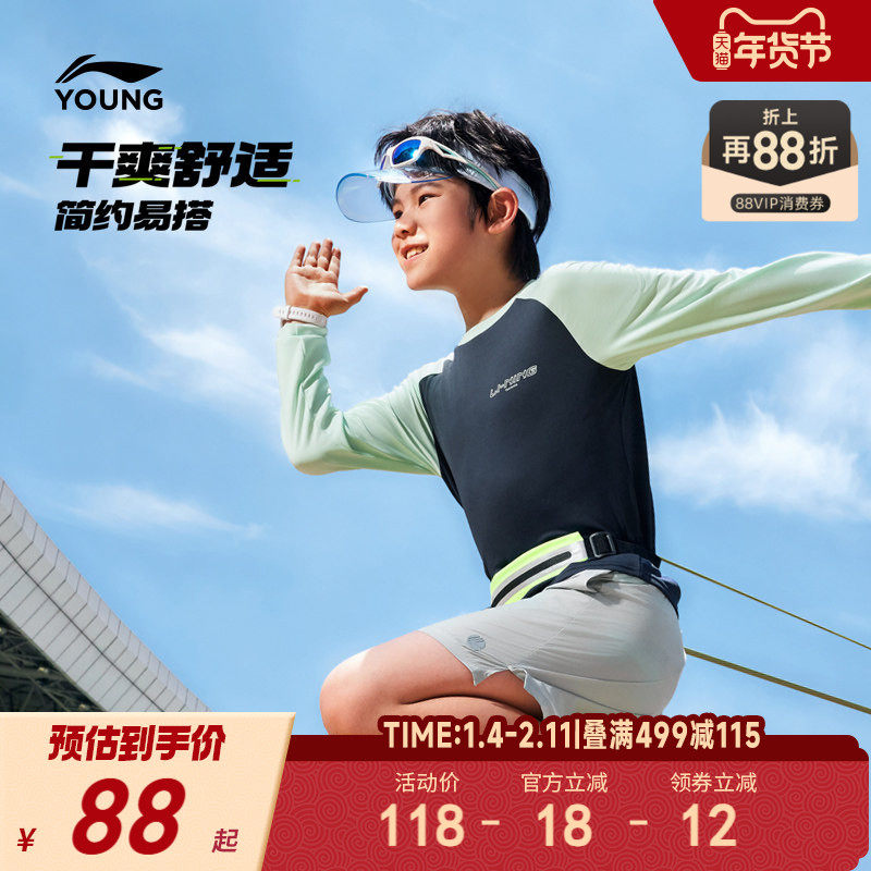 李宁儿童速干训练服长袖运动T恤2025新款秋冬款秋季男童装女秋装,童装/婴儿装/亲子装,T恤,淘宝优惠券,粉丝福利购,淘宝优惠卷