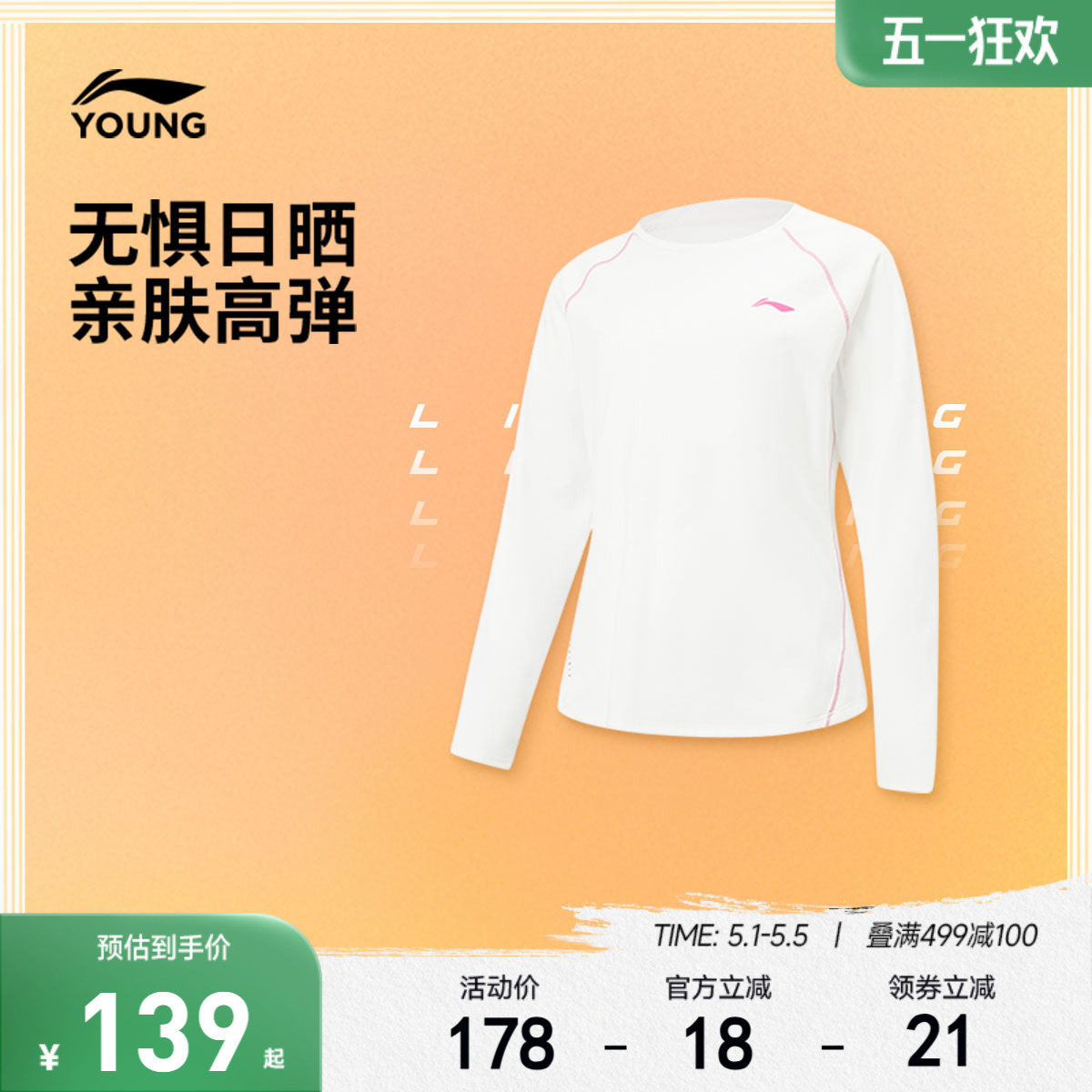 商场同款|李宁女孩防晒高弹长袖T恤2026新款夏季女童装训练运动服