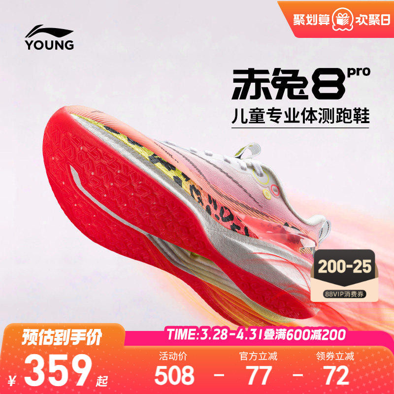 李宁儿童赤兔8pro专业跑步鞋男童鞋女青少年体考运动鞋官方旗舰店