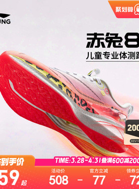 李宁儿童赤兔8pro专业跑步鞋男童鞋女青少年体考运动鞋官方旗舰店