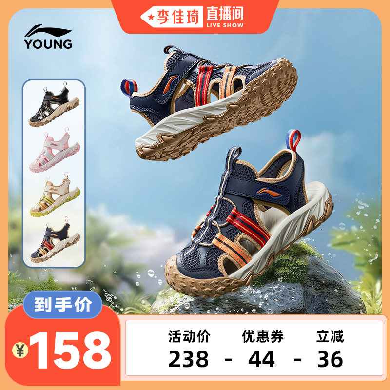 【李佳琦直播间】李宁小童户外运动凉鞋夏款男童女包头溯溪沙滩鞋