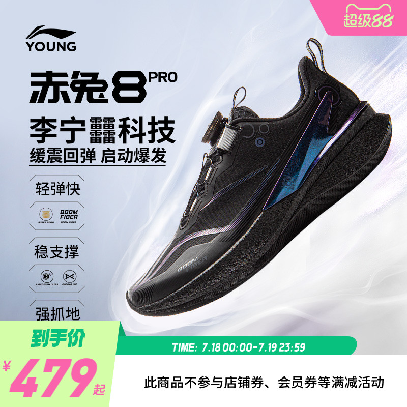 李宁童䨻赤兔8PRO专业跑步鞋