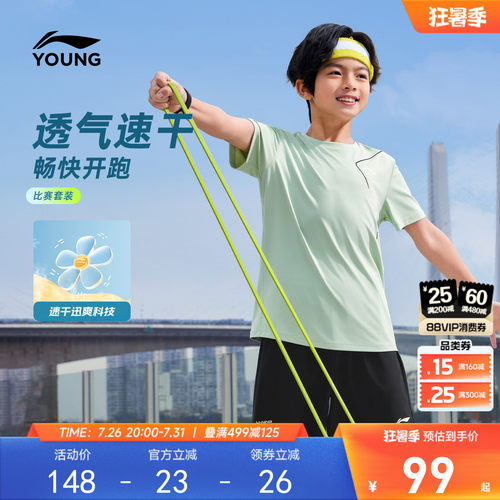 李宁儿童凉爽圆领男比赛套装