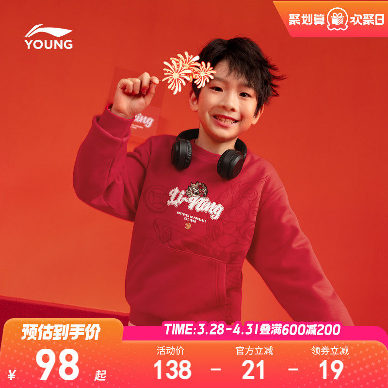 李宁新年加绒卫衣2026新款青少年红色衣服男童装女大童秋冬款冬装