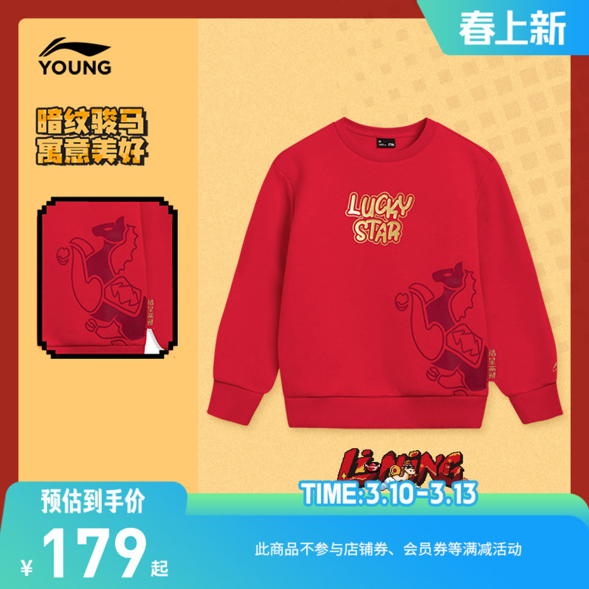 商场同款|李宁儿童新年红色卫衣2026马年本命年男童装女衣服春装