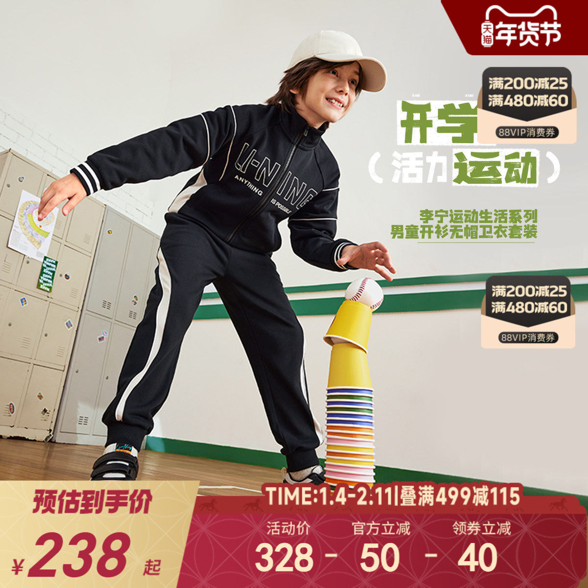 李宁儿童卫衣卫裤运动套装男童装女小大童秋冬款外套立领无帽秋装,童装/婴儿装/亲子装,套装,淘宝优惠券,粉丝福利购,淘宝优惠卷