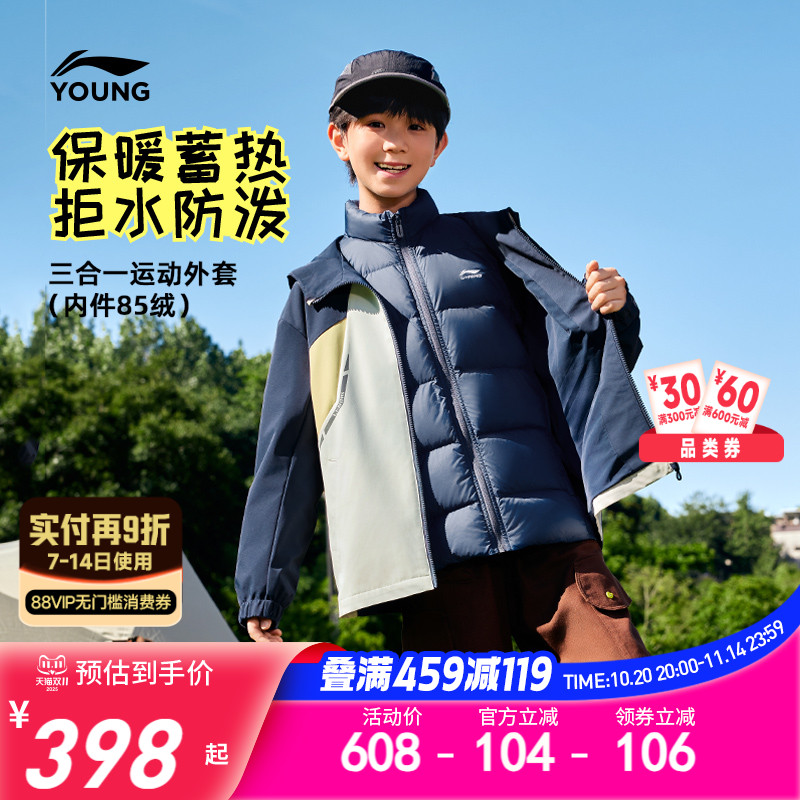 李宁儿童羽绒服三合一冲锋外套