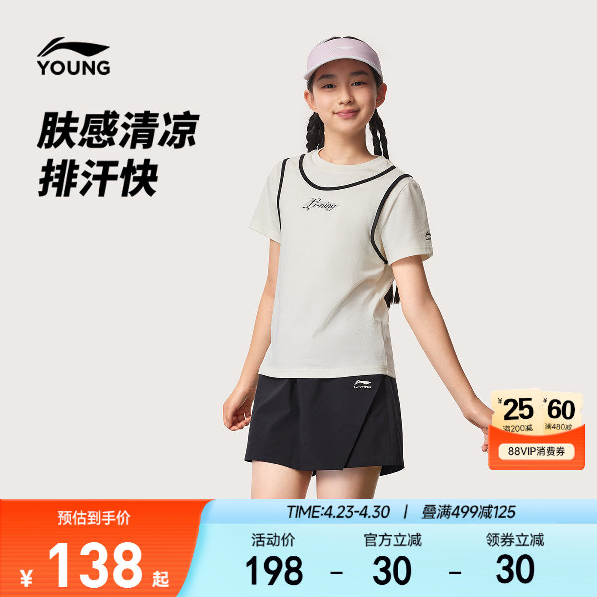 2件|李宁女孩速干衣凉感运动套装026新款夏季女童装短袖裙裤夏装