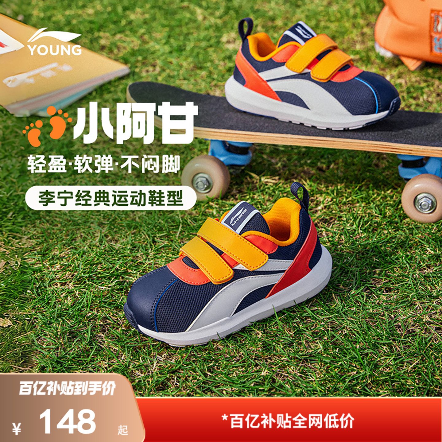 李宁小童小阿甘运动鞋图片