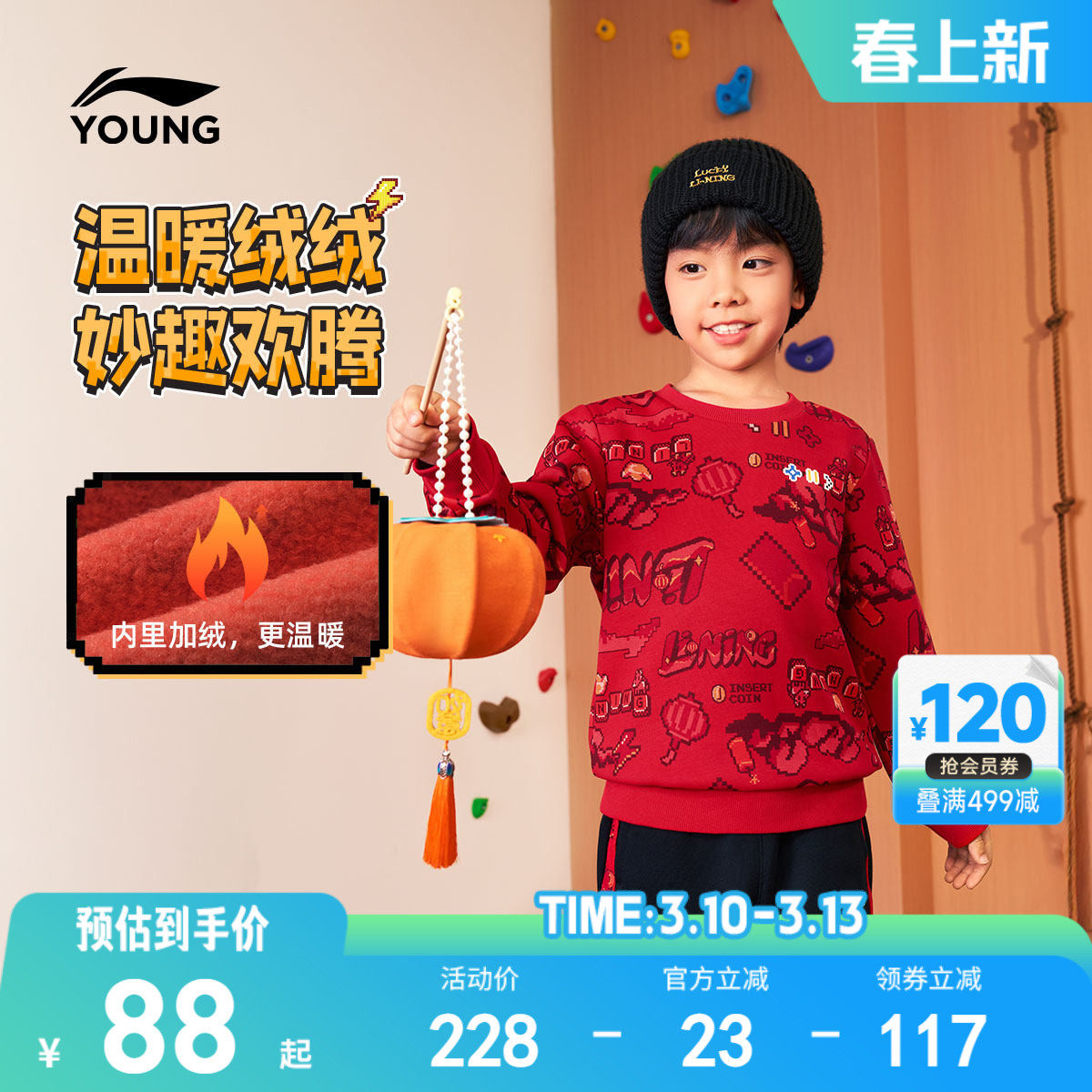 李宁小童加绒红色卫衣2026马年本命年男童装女宝宝衣服新年款冬装
