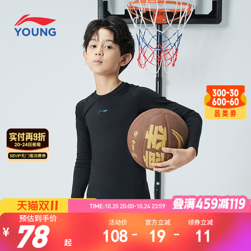 李宁儿童打底杉篮球服紧身衣男童装秋冬款运动长袖T恤秋季运动服