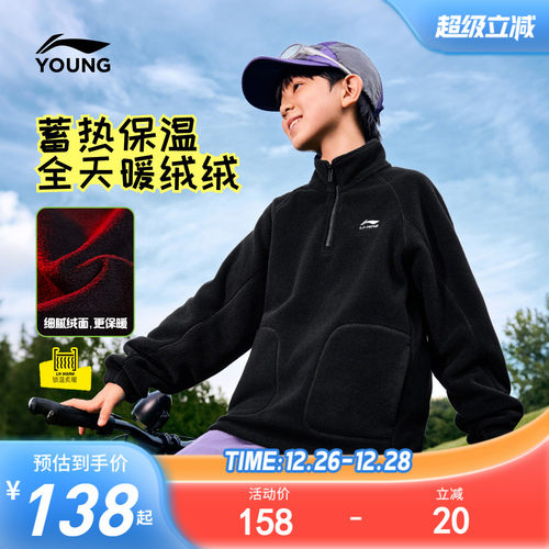 李宁儿童摇粒绒立领加绒卫衣