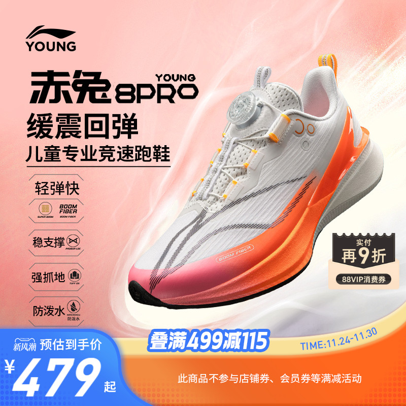 李宁儿童赤兔8PRO专业跑步鞋