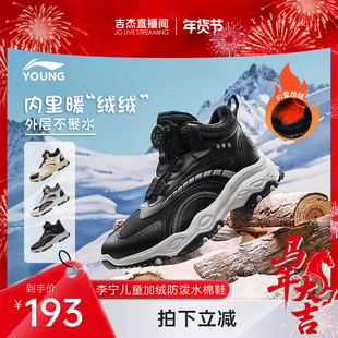 [吉杰推荐]李宁儿童加绒登山二棉鞋防泼水轻便软底青少年运动鞋
