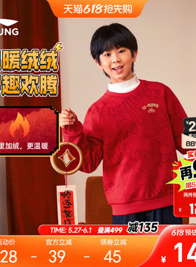 新年装|李宁儿童红色加绒卫衣2026本命年男童装女童冬季衣服冬装