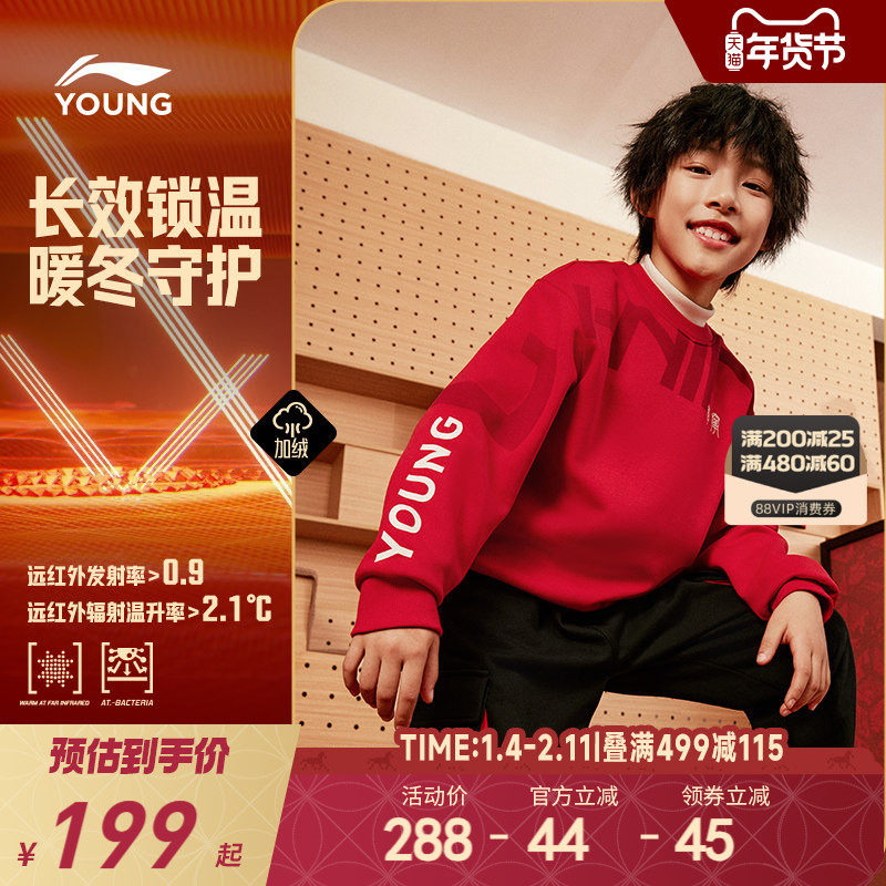 李宁儿童新年卫衣2025新款秋冬款红色衣服女童装大童女孩男童秋装