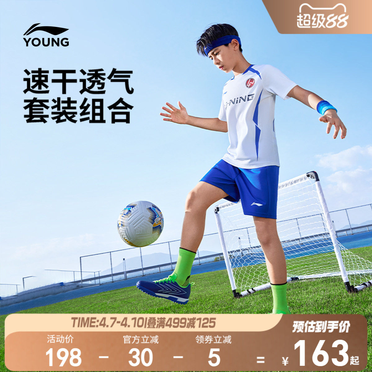 抗静电|李宁儿童足球比赛套装速干男女小大童26新款上衣裤子童装