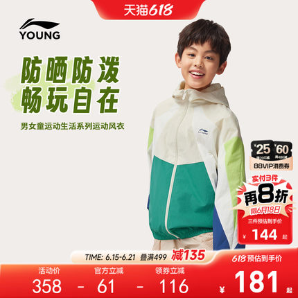 李宁儿童防风防水外套防晒衣2026新款男童装女中大童青少年春夏装