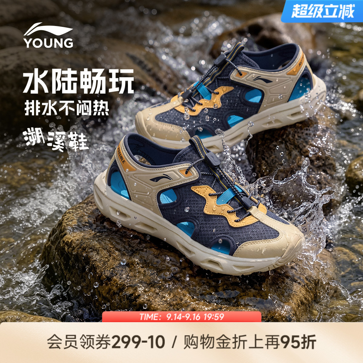 李宁儿童畅溪涉水运动溯溪鞋图片