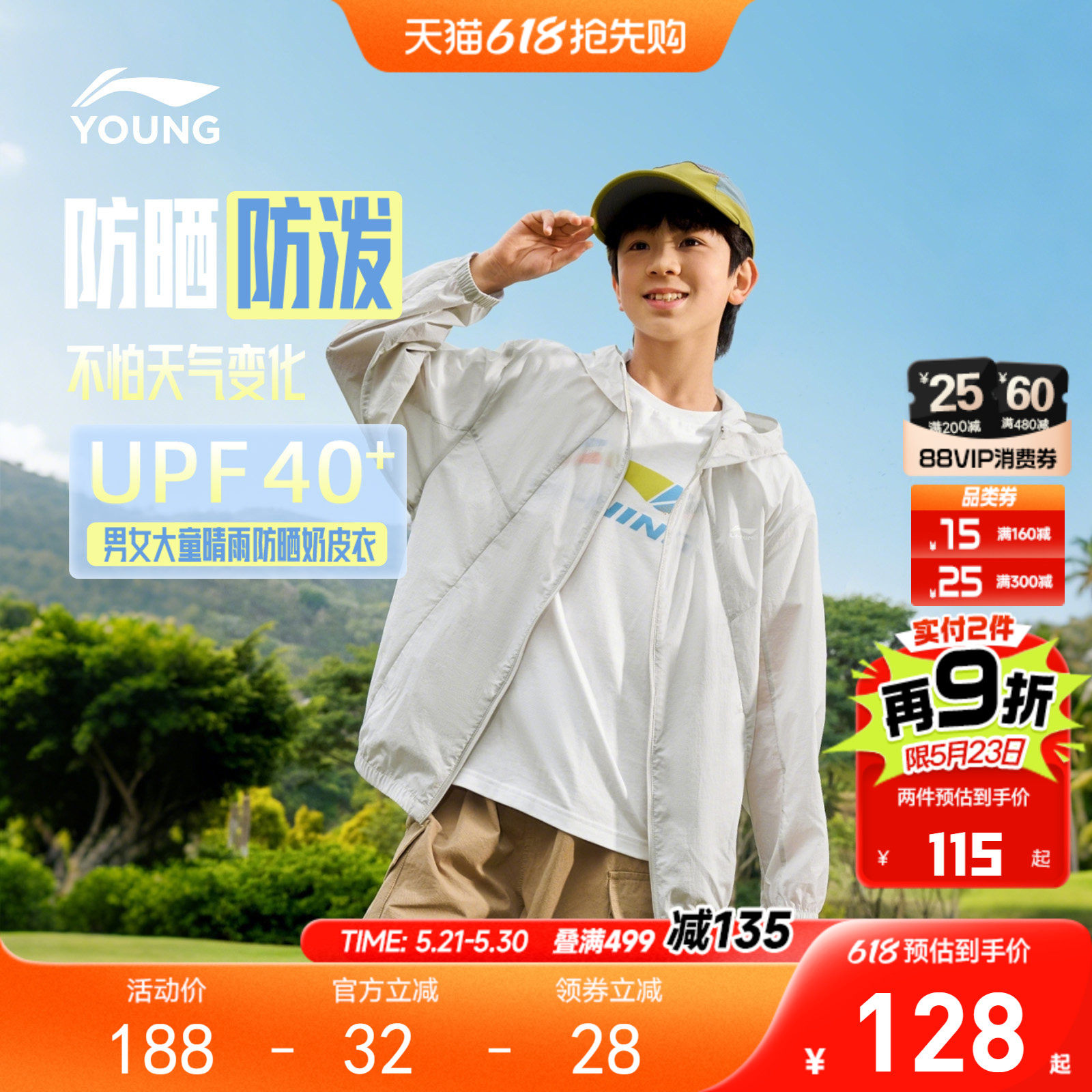 防泼水|李宁儿童防晒衣风衣2026新款夏季男童装女中大童外套衣服