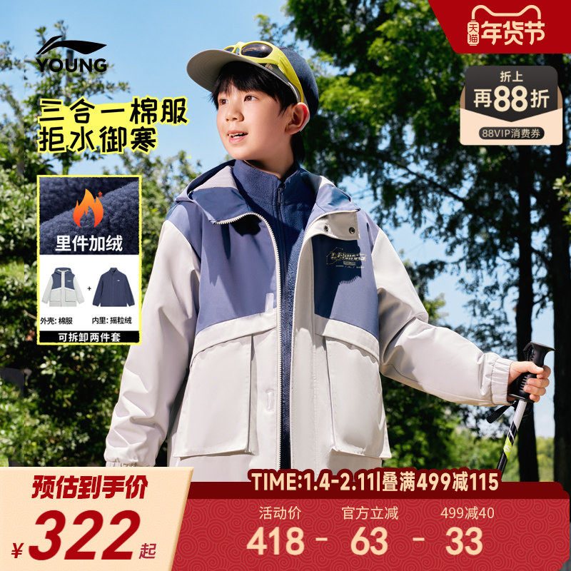 李宁儿童三合一棉服摇粒绒加绒外套冲锋风衣男孩新款男童装女冬装