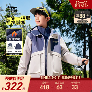 李宁儿童三合一棉服摇粒绒加绒外套冲锋风衣男孩新款男童装女冬装