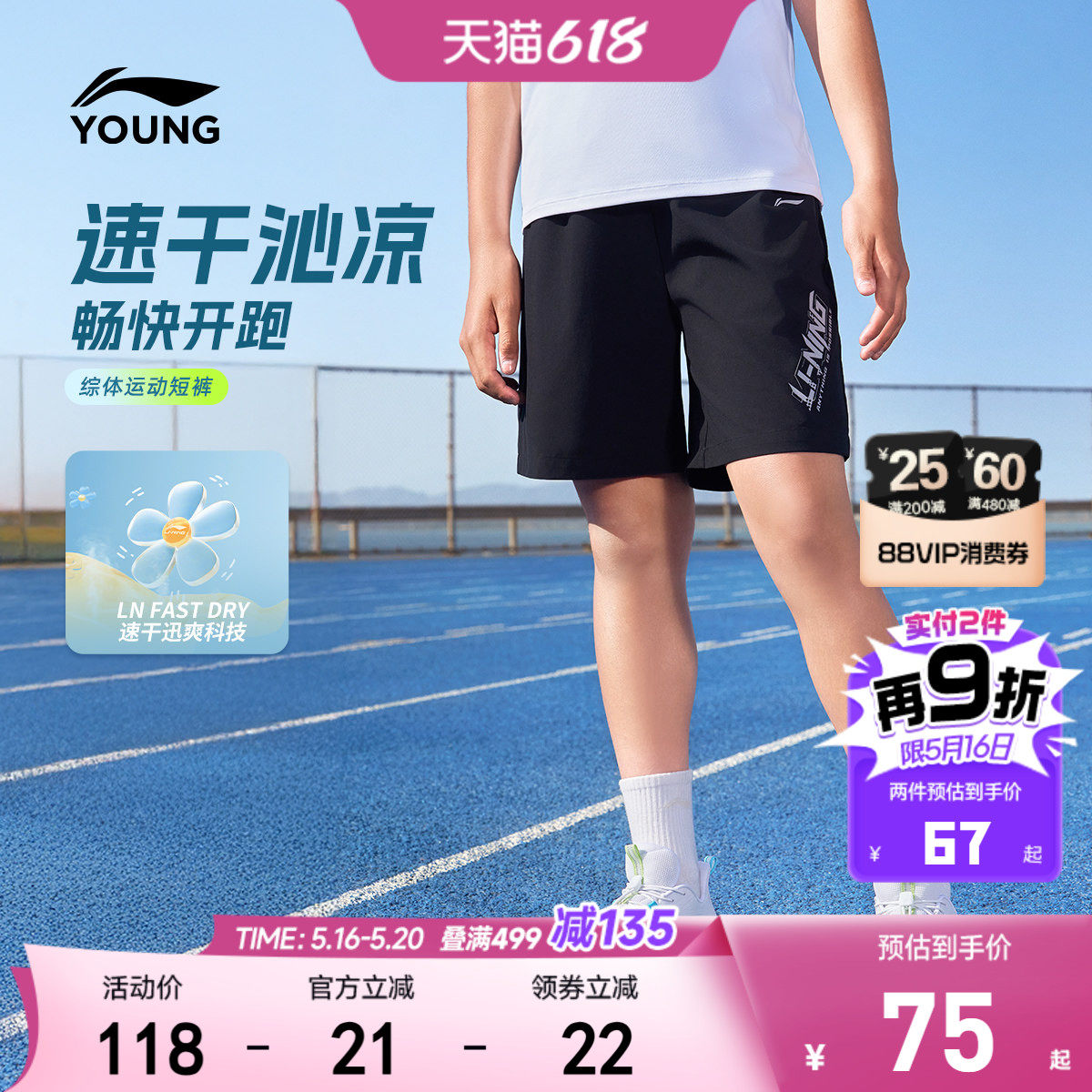 凉感|李宁儿童速干短裤2026新款男大童小童女青少年夏季运动裤子