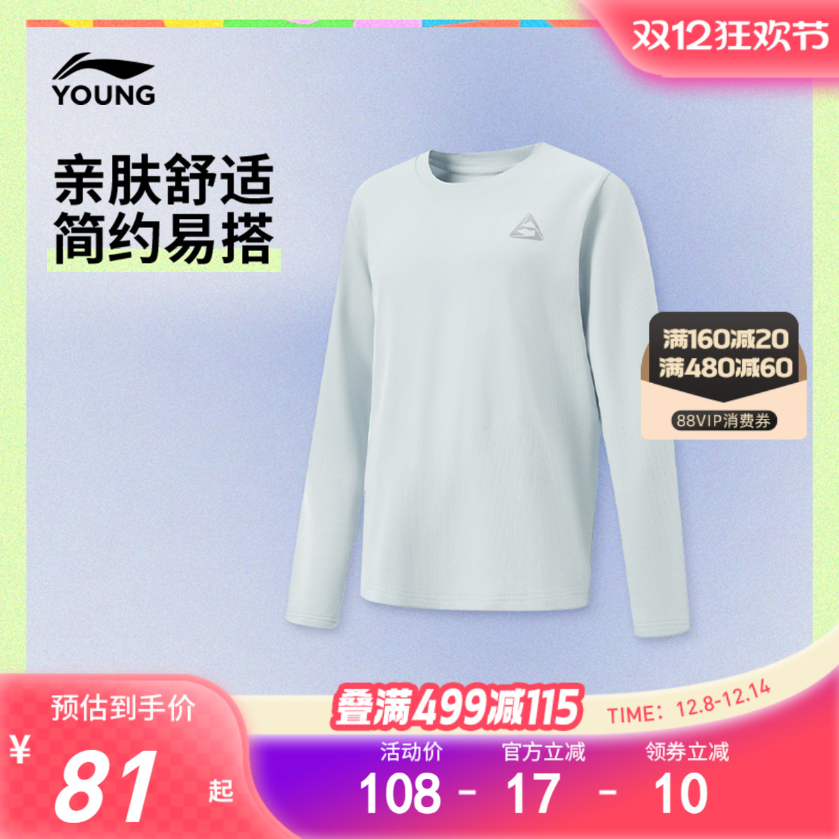 李宁童圆领男一体织反光长袖T恤