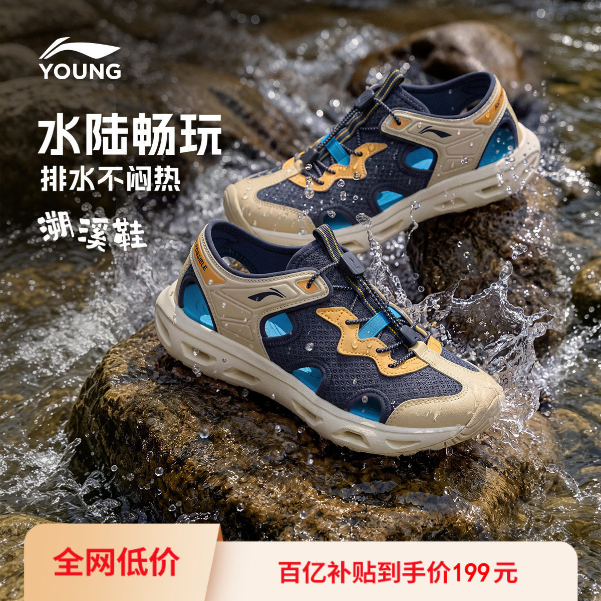 溯溪鞋|李宁儿童畅溪涉水运动凉鞋夏季女童鞋女孩男户外夏款鞋子
