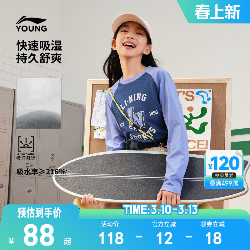 李宁小女孩速干衣长袖T恤男孩上衣春季女童装男中大童青少年春装