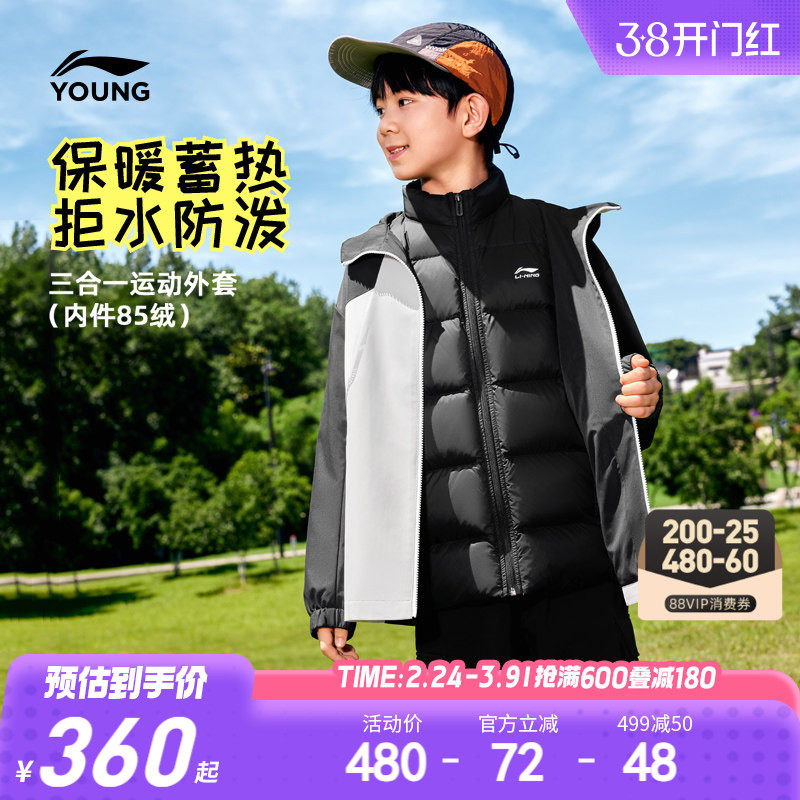 2件|李宁儿童三合一羽绒服冲锋外套男孩新款冬季男童装女冬装衣服