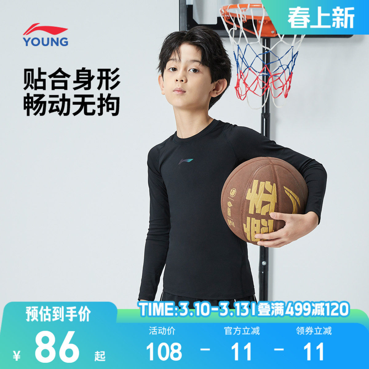 李宁儿童健身衣男童装男孩新款篮球服打底长袖t恤春季青少年上衣