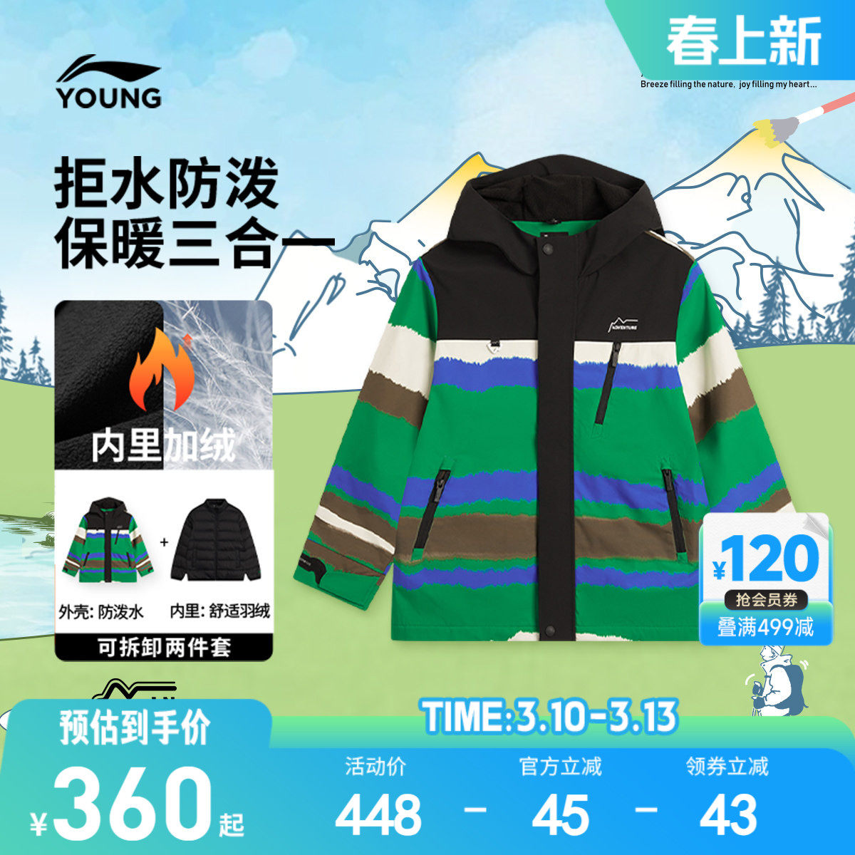 商场同款|李宁儿童三合一羽绒服冲锋外套防风衣青少年男童装冬装