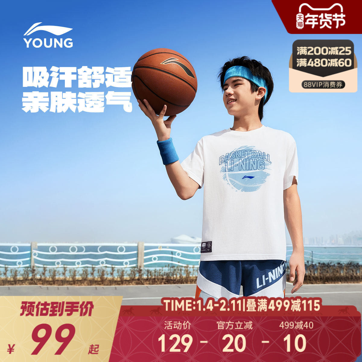 李宁儿童吸湿透气短袖T恤2025新款夏季篮球服中大童青少年男童装,童装/婴儿装/亲子装,T恤,淘宝优惠券,粉丝福利购,淘宝优惠卷