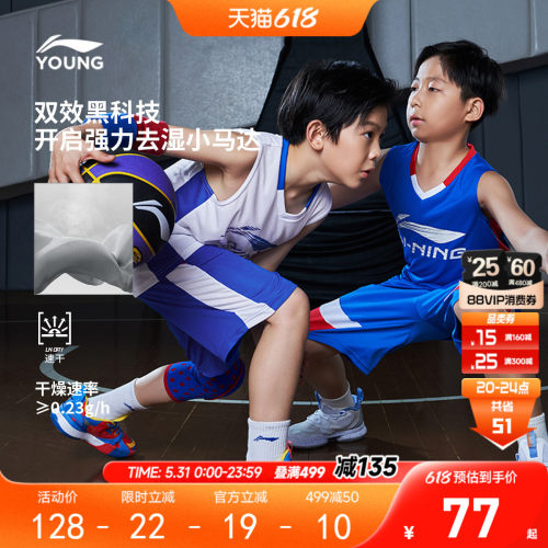 李宁速干凉感儿童篮球服套装