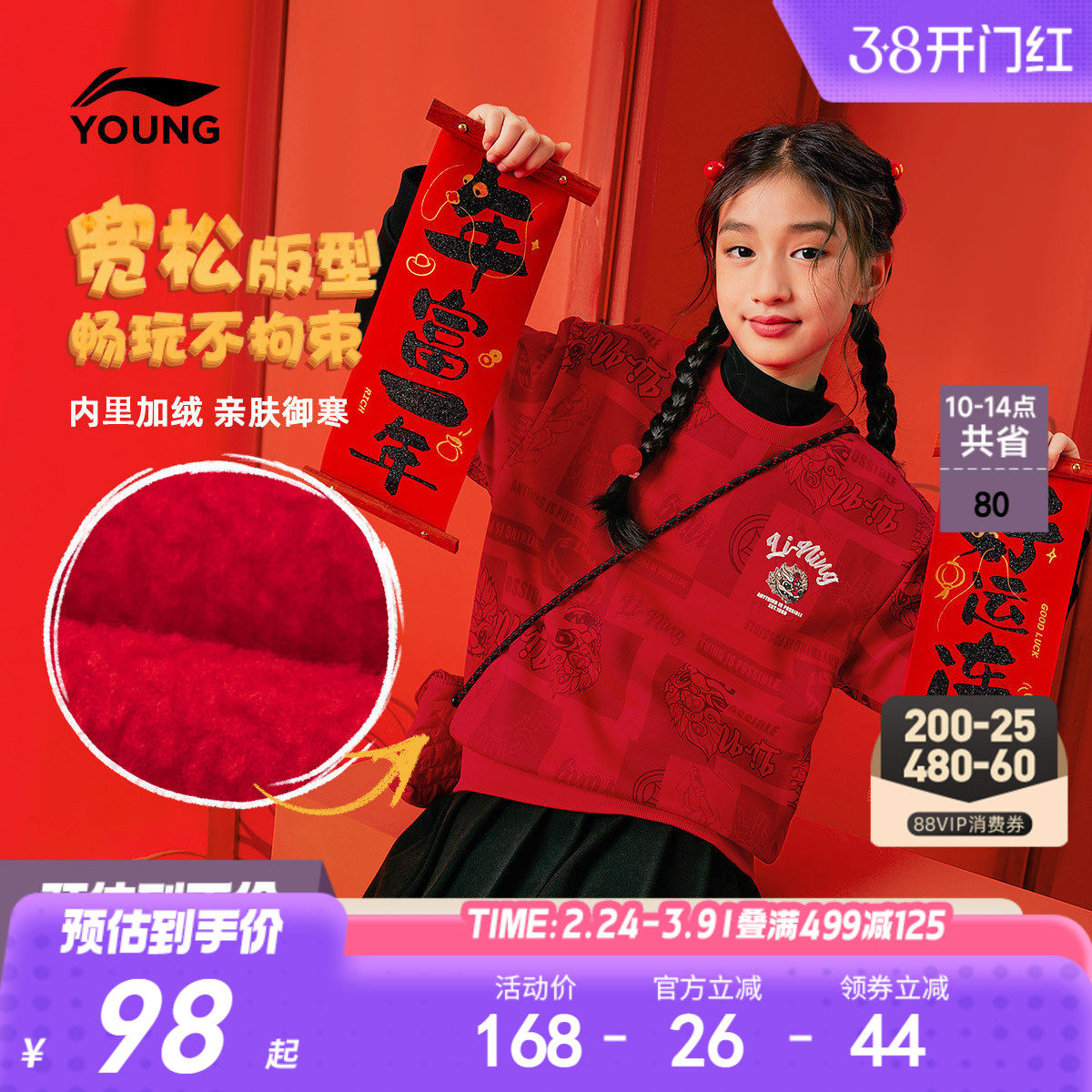 李宁新年款加绒卫衣2026新款秋冬款加绒衣服男童装女童中大童冬装