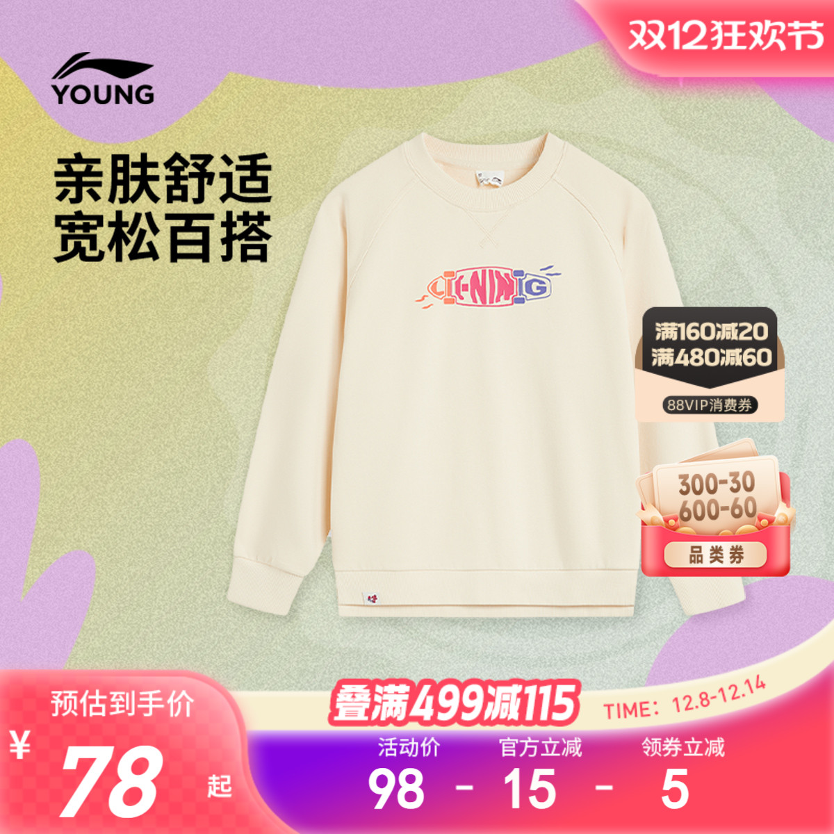 李宁童宽松圆领女套头无帽卫衣