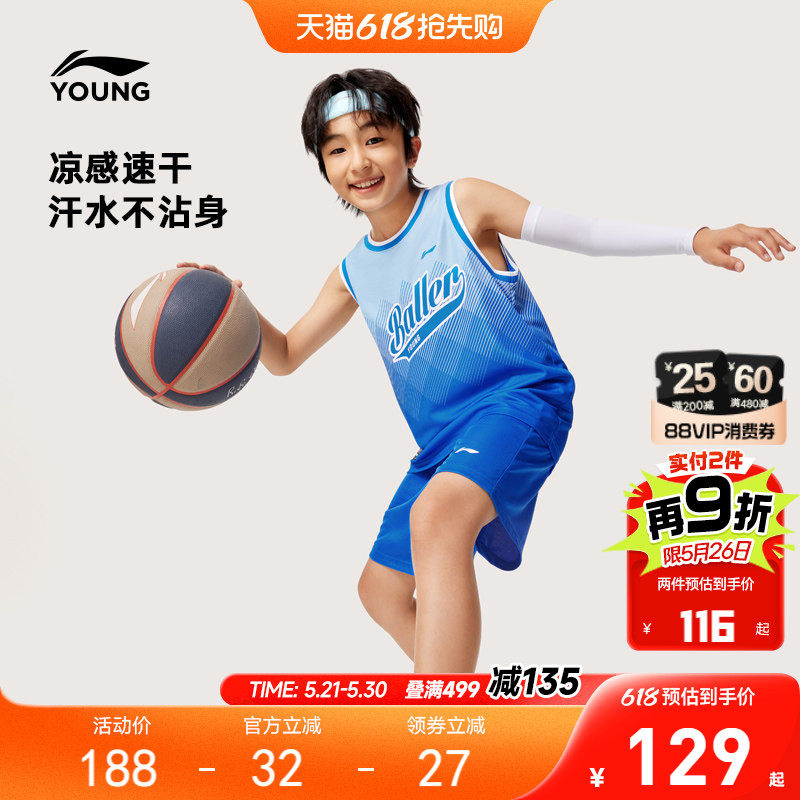 李宁儿童凉感速干篮球服运动套装男孩新款夏季男童装比赛训练夏装