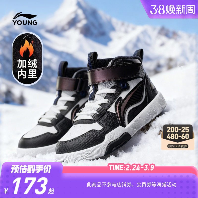 商场同款|李宁小童加绒高帮二棉鞋板鞋童游V7男童鞋女宝宝运动鞋