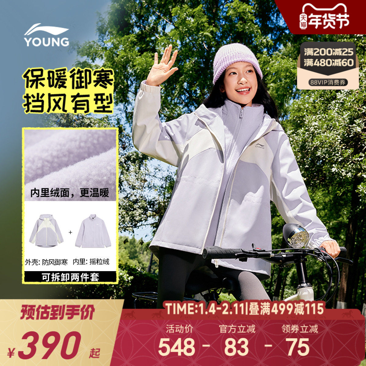 李宁小女孩三合一摇粒绒加绒冲锋外套风衣2025新款冬季女童装冬装,童装/婴儿装/亲子装,风衣,淘宝优惠券,粉丝福利购,淘宝优惠卷