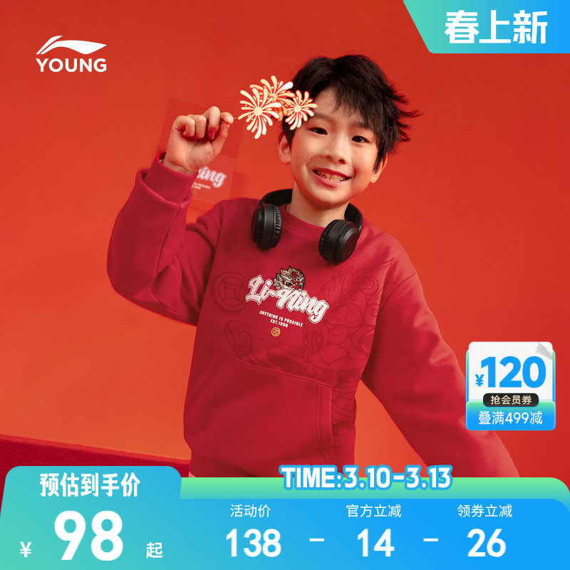 李宁新年加绒卫衣2026新款青少年红色衣服男童装女大童秋冬款冬装