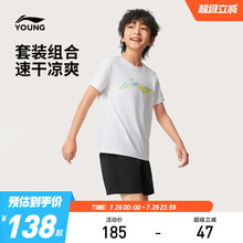 李宁儿童凉感速干运动套装2025新款夏季男童装衣服女小孩男孩夏装